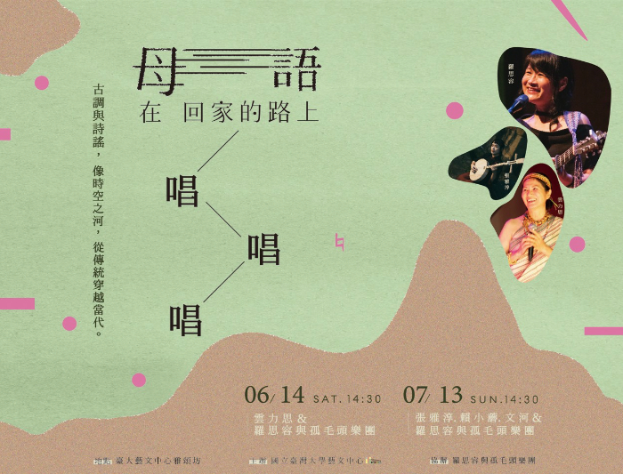 母語在回家路上唱唱唱